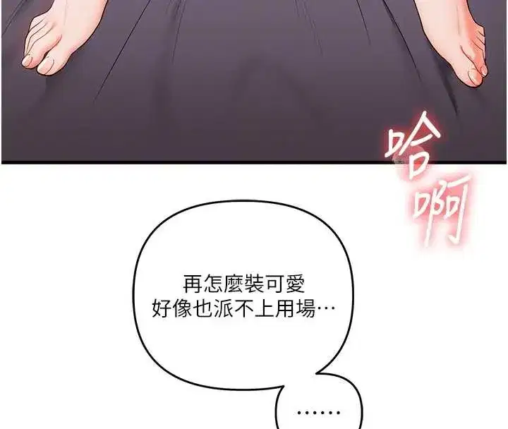 第88話-被快感刺激到洩洪