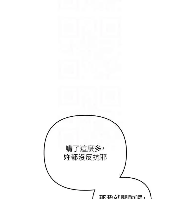 第88話-被快感刺激到洩洪