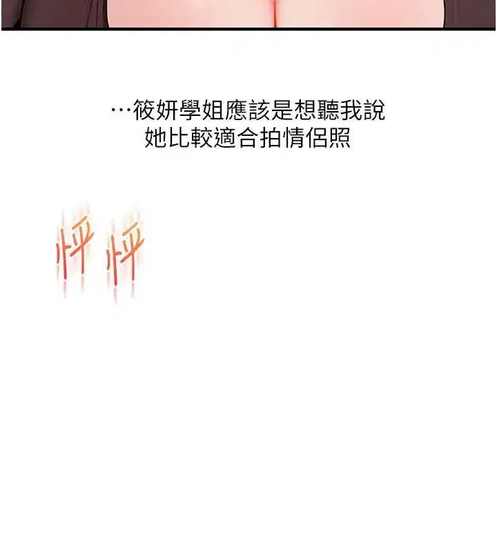 第88話-被快感刺激到洩洪