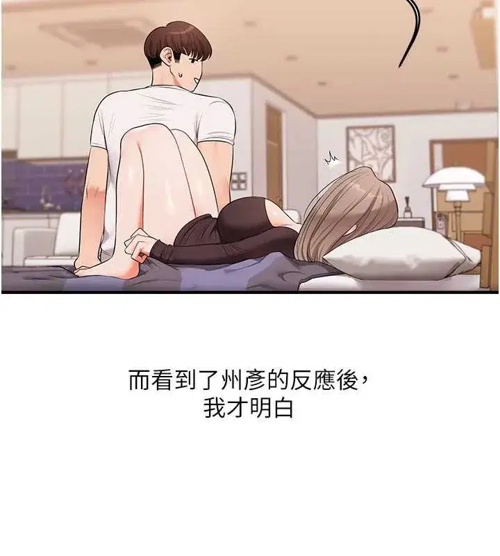 第88話-被快感刺激到洩洪