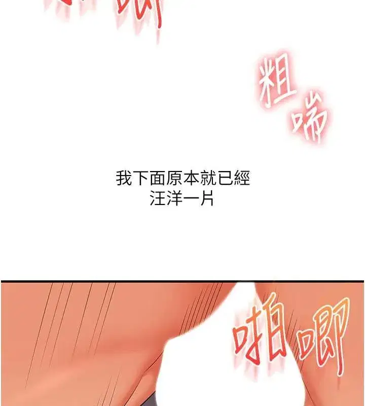 第88話-被快感刺激到洩洪