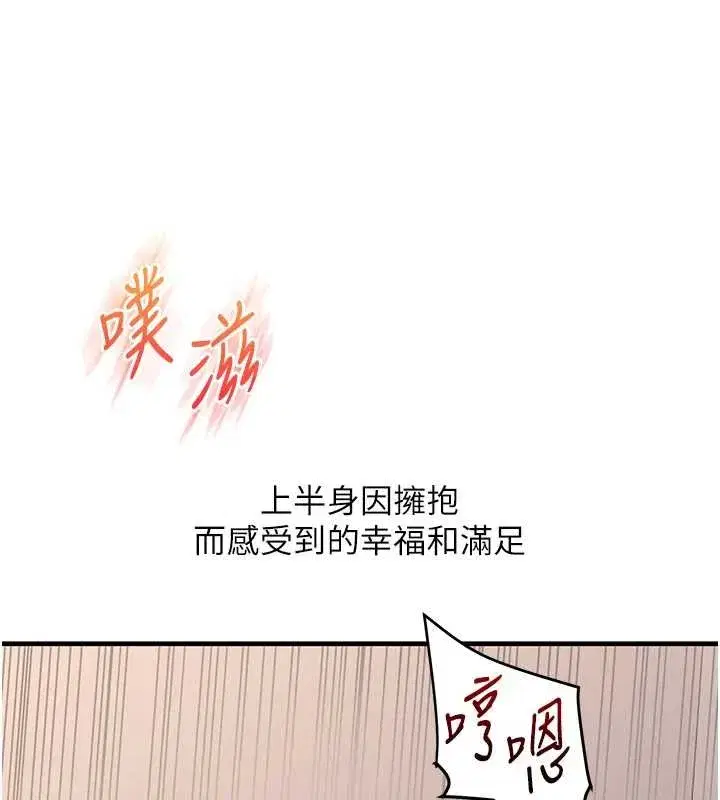 第88話-被快感刺激到洩洪