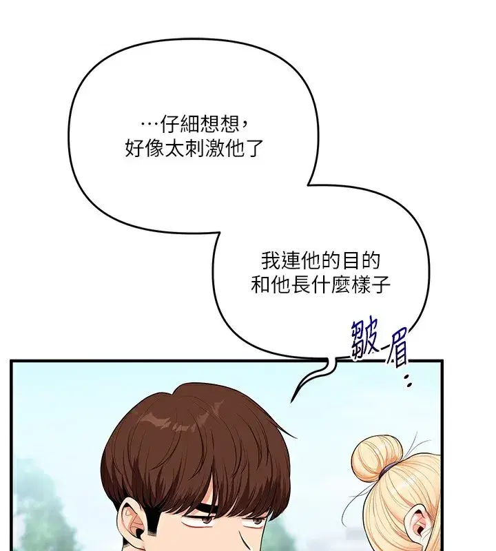 第75話-邀學弟戶外放鬆♥