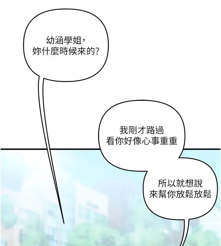 第75話-邀學弟戶外放鬆♥