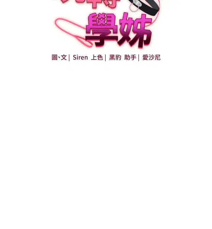 第75話-邀學弟戶外放鬆♥