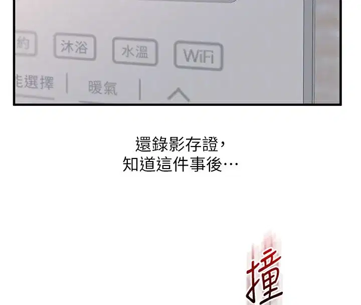 第75話-邀學弟戶外放鬆♥