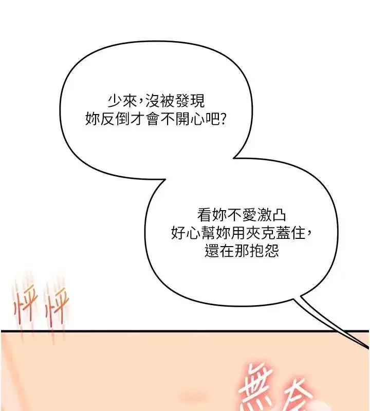 第89話-塞著三點式跳蛋逛大街