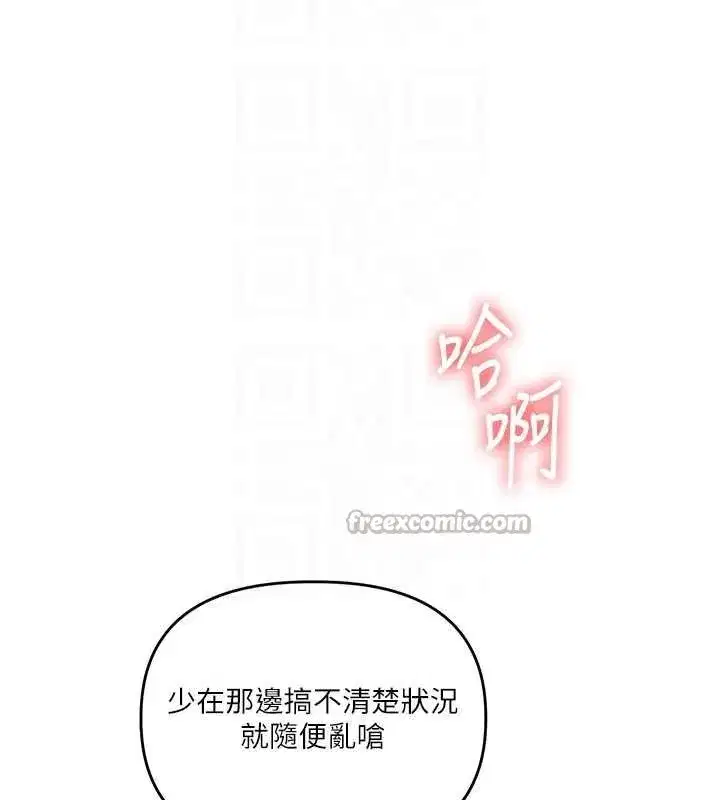 第90話-使出調教姿勢加入混戰