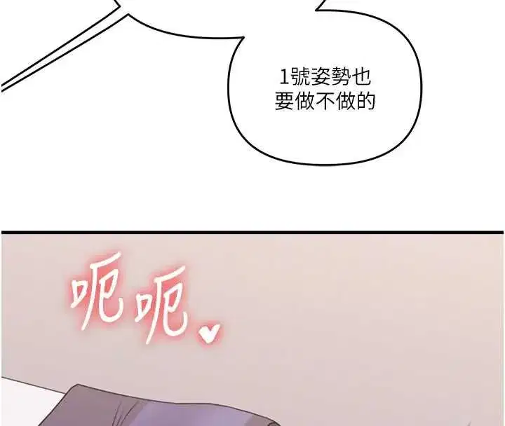 第90話-使出調教姿勢加入混戰