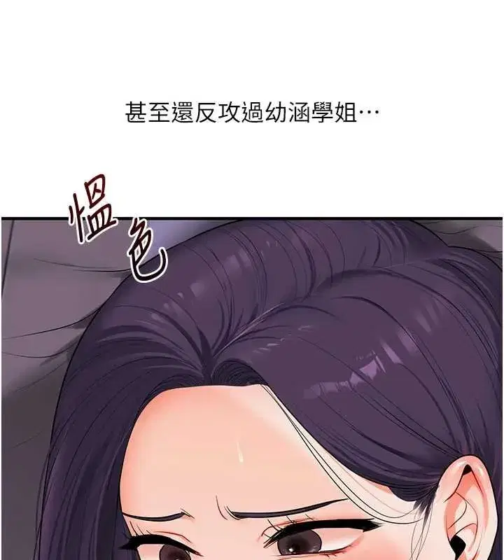 第90話-使出調教姿勢加入混戰