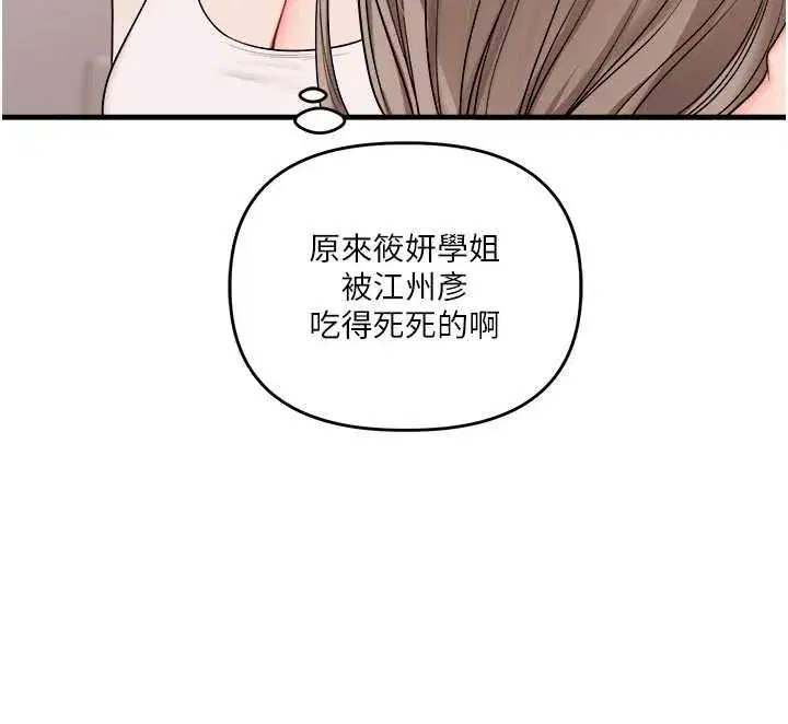 第90話-使出調教姿勢加入混戰