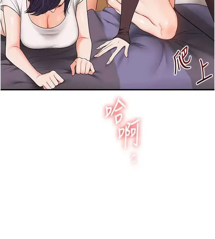 第90話-使出調教姿勢加入混戰