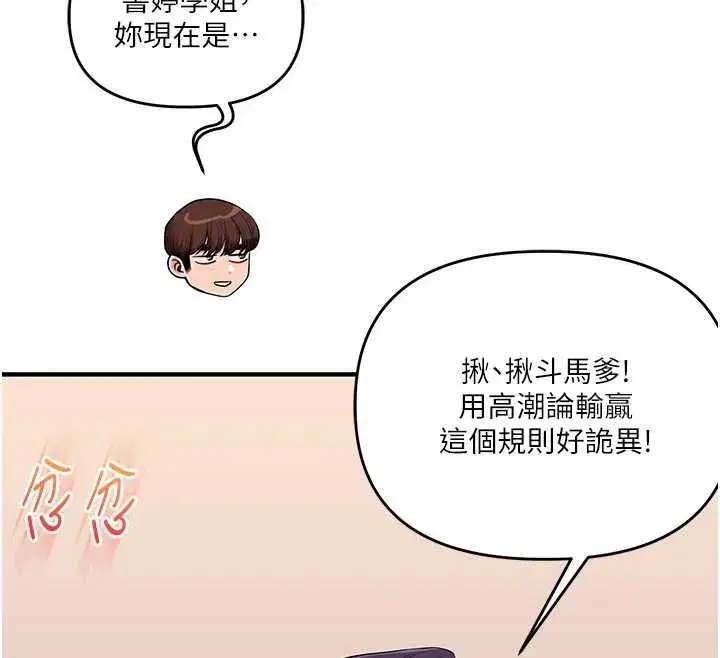 第91話-觀看百合69秀