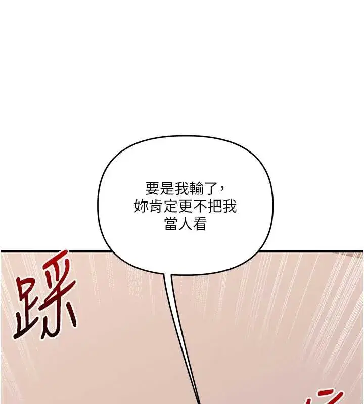 第93話-霸道女的隱密提議