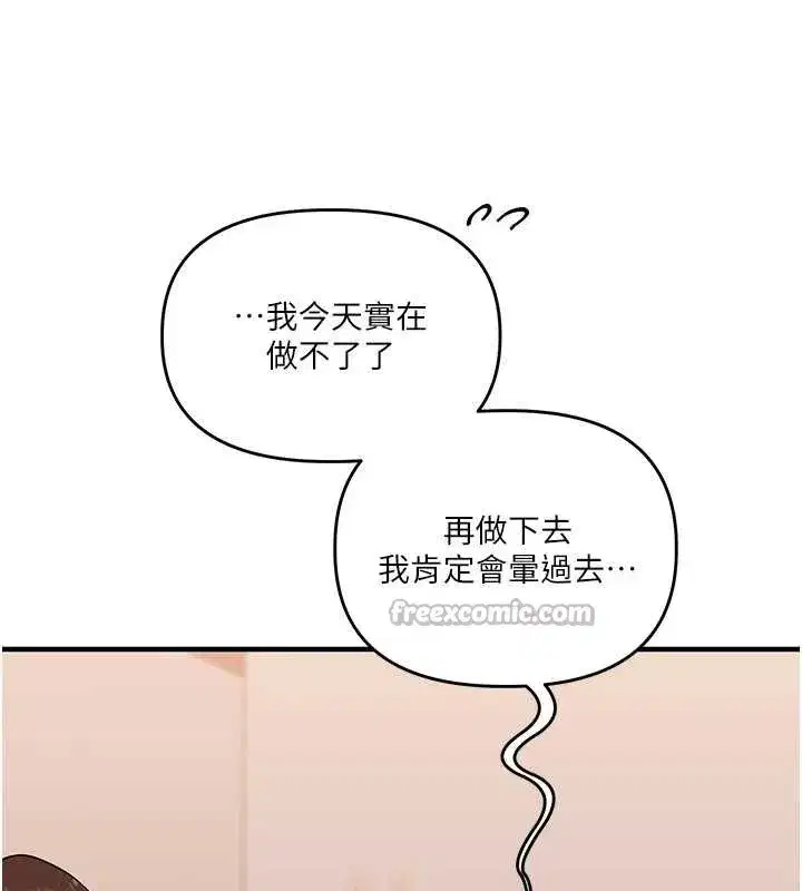 第93話-霸道女的隱密提議