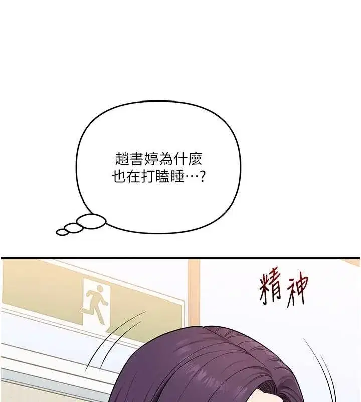 第93話-霸道女的隱密提議