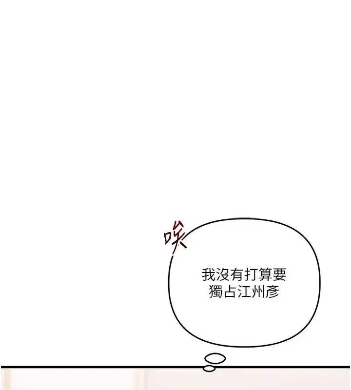 第93話-霸道女的隱密提議