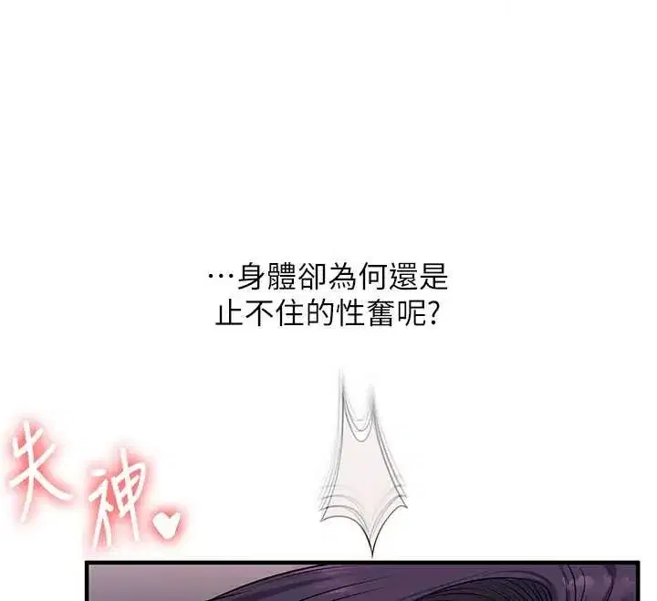 第93話-霸道女的隱密提議