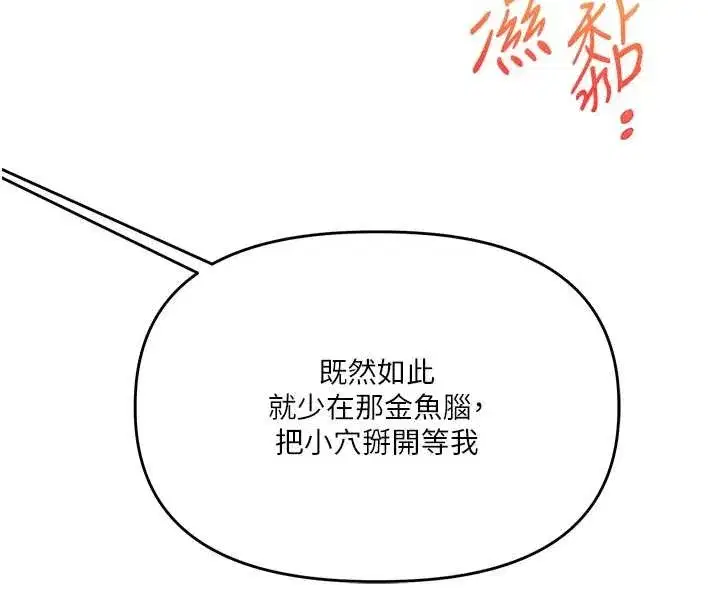 第93話-霸道女的隱密提議