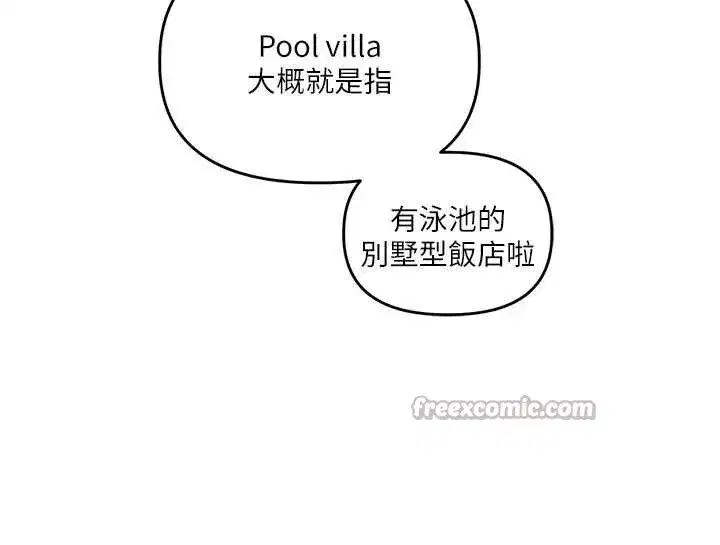 第94話-要不要在泳池裡試試_