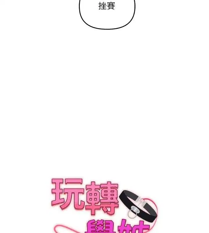 第98話-小跟班的5P逆襲!