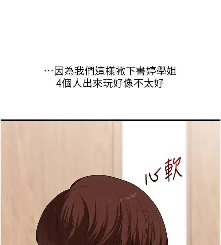 第98話-小跟班的5P逆襲!