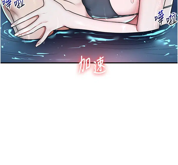 第99話-到泳池澆熄怒(慾)火