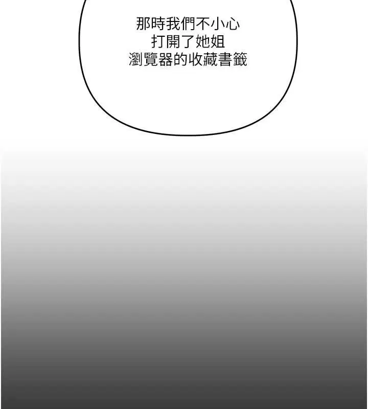 第101話-拜託你去勾引我姐!!!