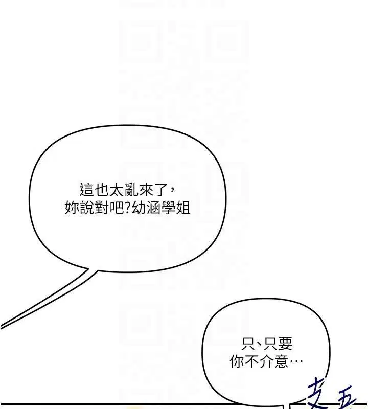 第101話-拜託你去勾引我姐!!!