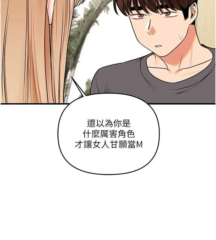 第101話-拜託你去勾引我姐!!!