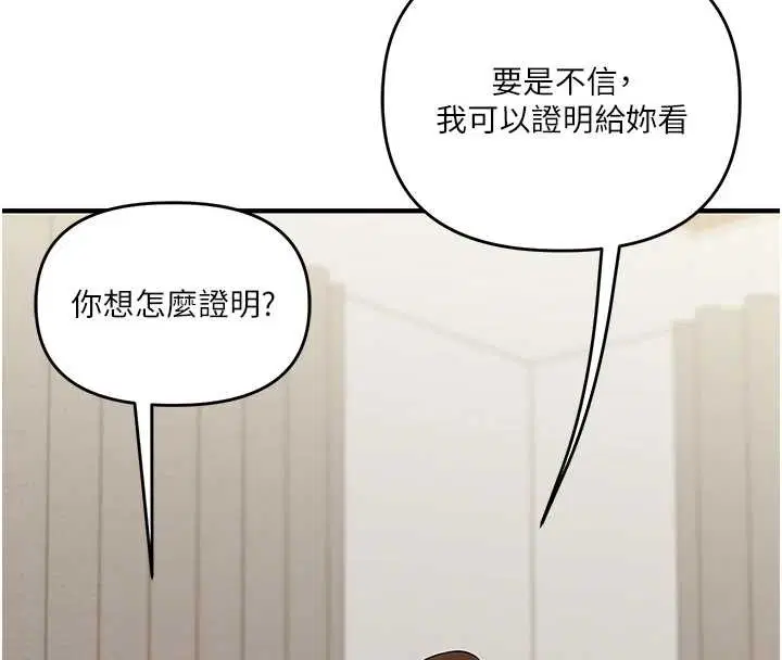 第101話-拜託你去勾引我姐!!!