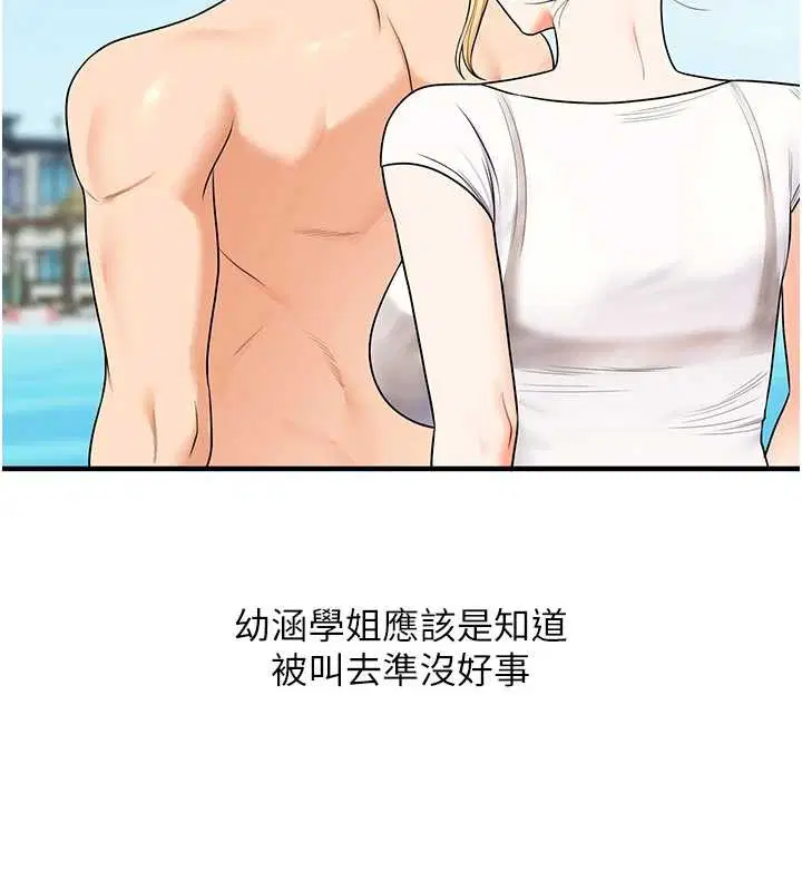 第101話-拜託你去勾引我姐!!!