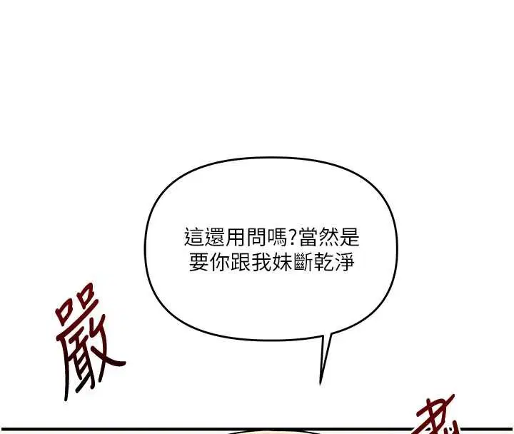 第101話-拜託你去勾引我姐!!!