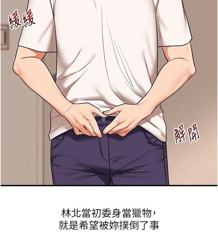 第102話-辦公室免費搓精服務