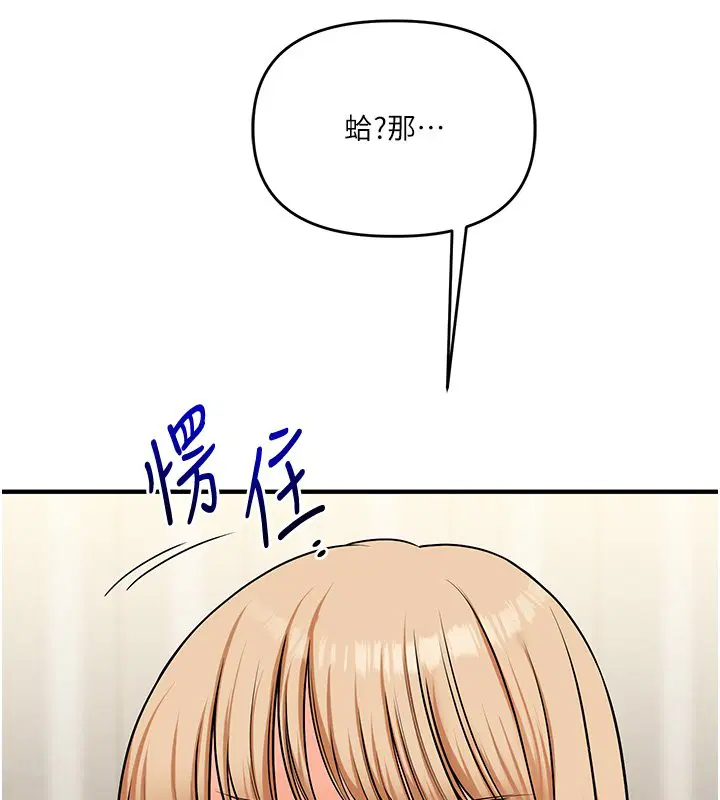 第102話-辦公室免費搓精服務