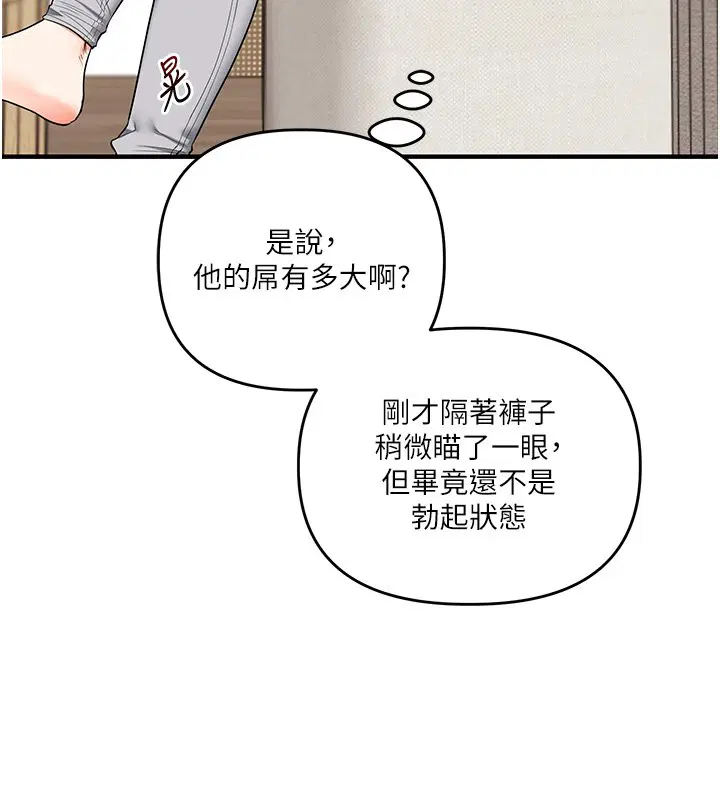 第102話-辦公室免費搓精服務