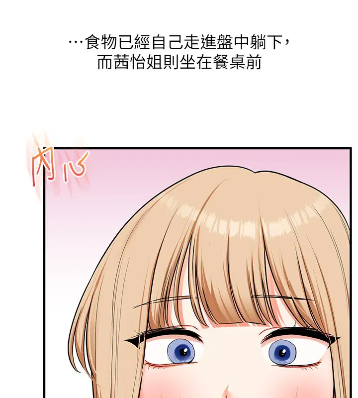 第102話-辦公室免費搓精服務