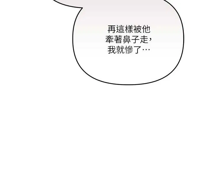 第103話-在門外偷聽的不速之客 - 第138页