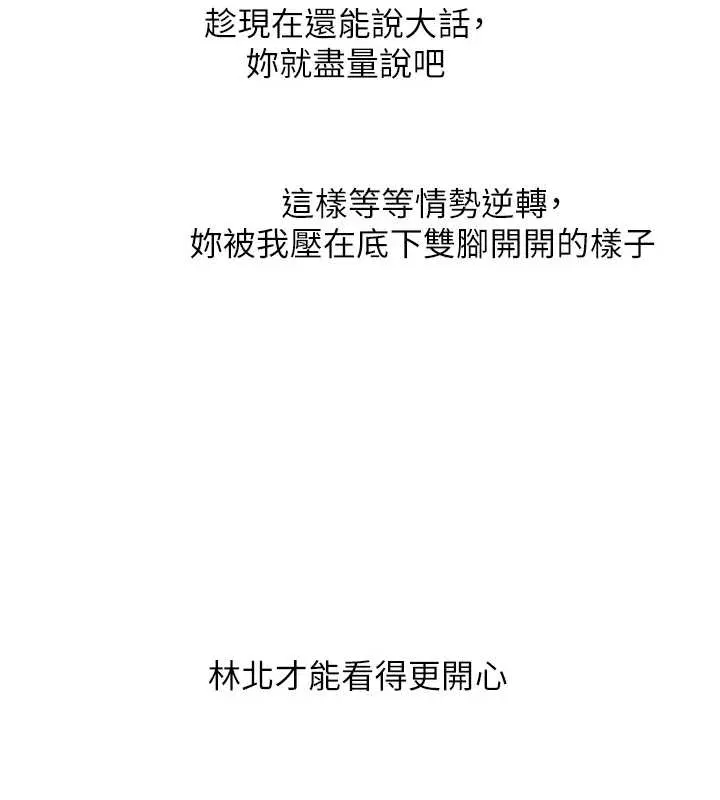 第103話-在門外偷聽的不速之客 - 第19页