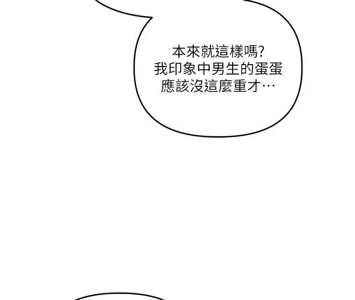 第103話-在門外偷聽的不速之客 - 第43页