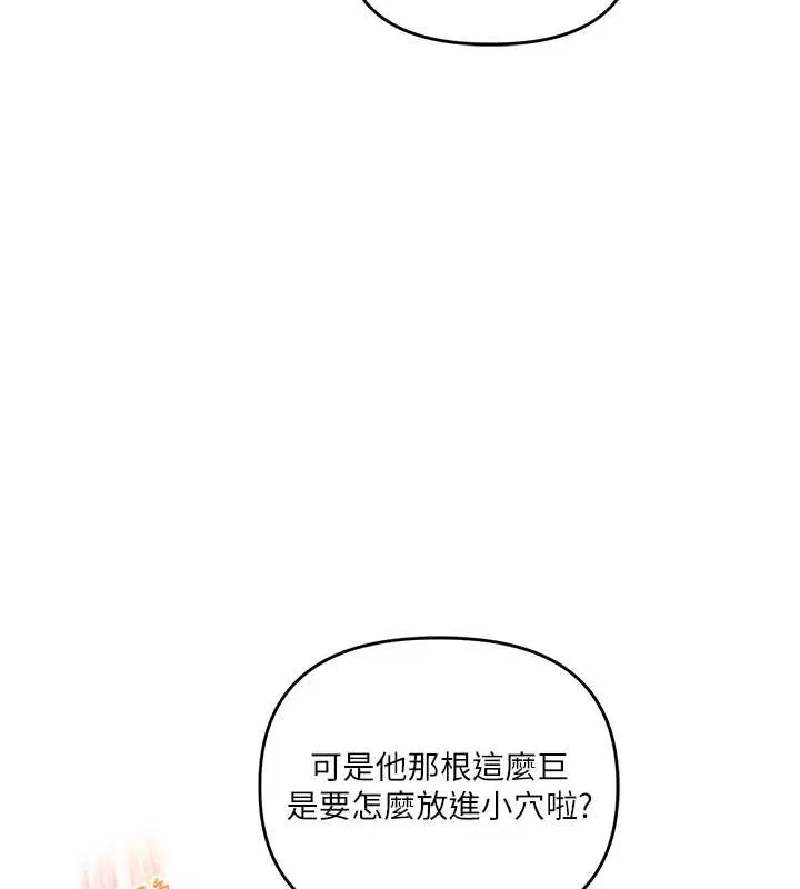 第103話-在門外偷聽的不速之客 - 第46页