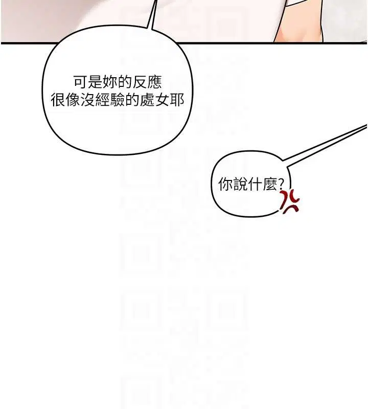 第103話-在門外偷聽的不速之客 - 第85页