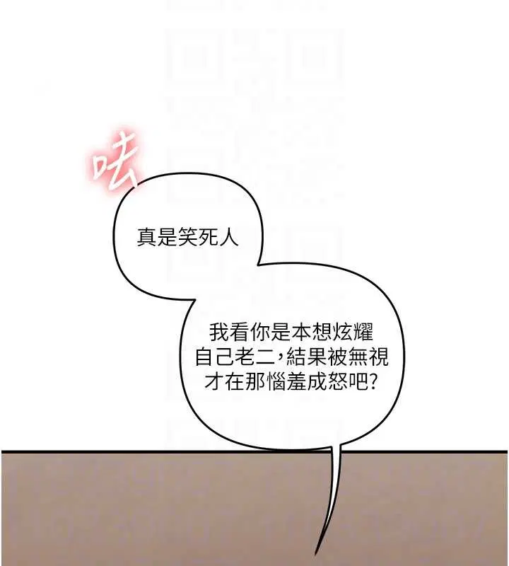 第103話-在門外偷聽的不速之客 - 第86页