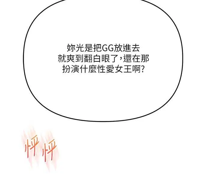 第103話-在門外偷聽的不速之客 - 第93页