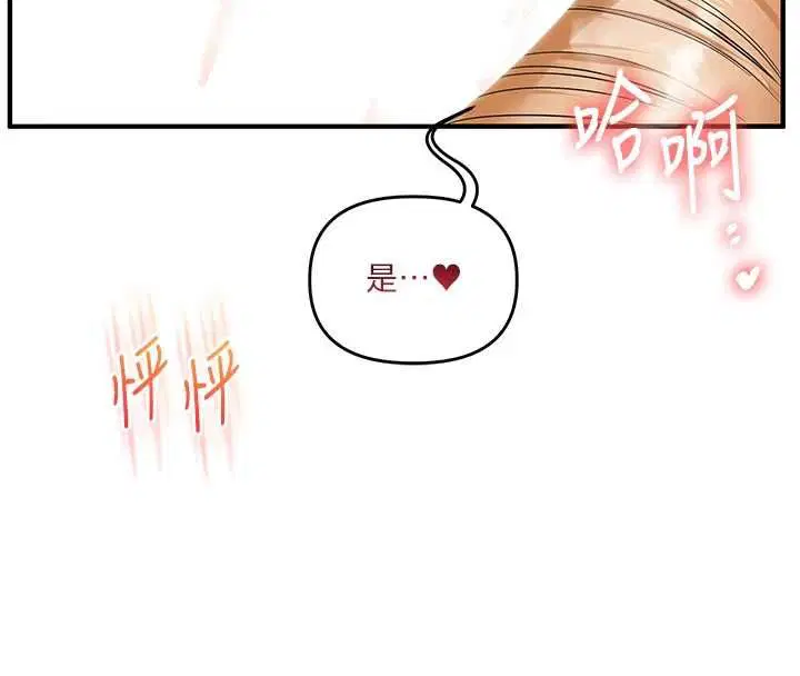 第104話-小鮮肉「頂」開渣男前任