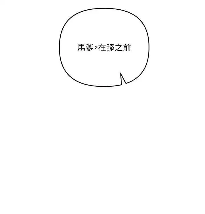 第104話-小鮮肉「頂」開渣男前任