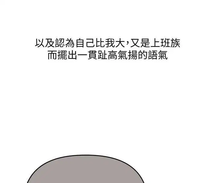 第104話-小鮮肉「頂」開渣男前任