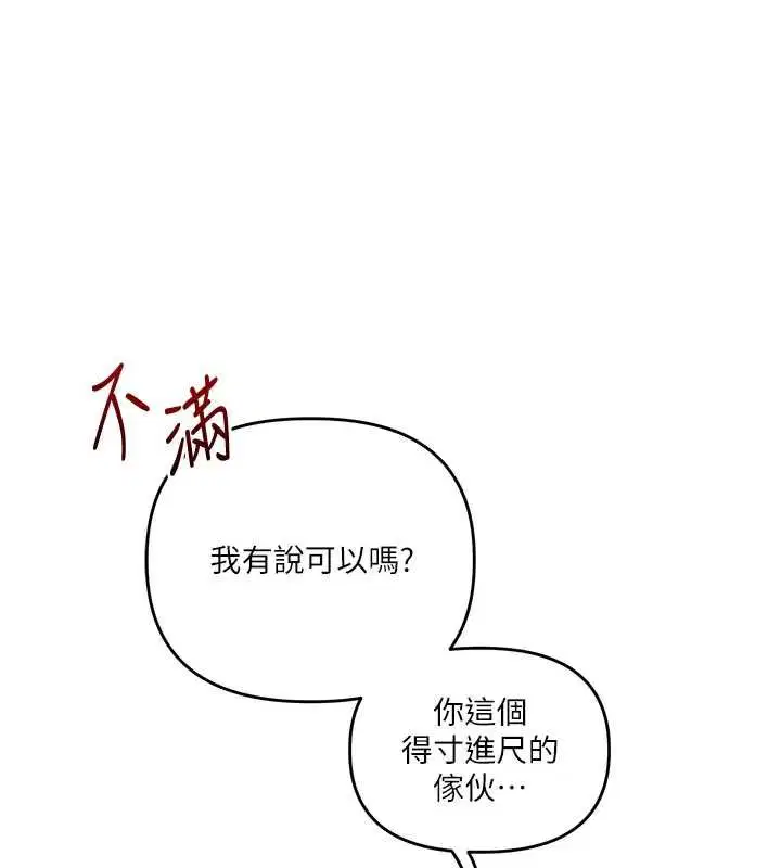 第104話-小鮮肉「頂」開渣男前任