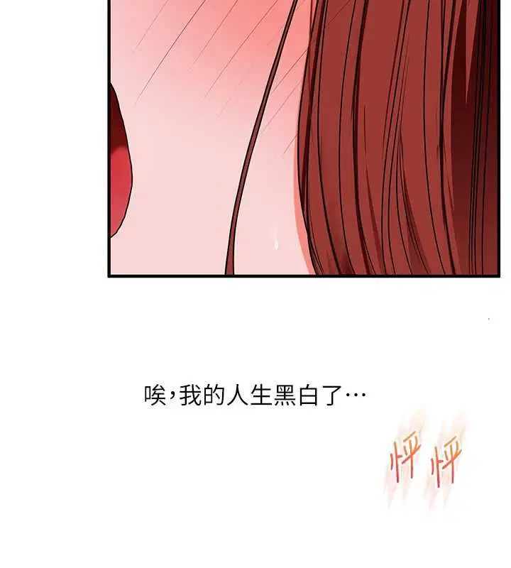 第109話-成為偷拍影片的主角