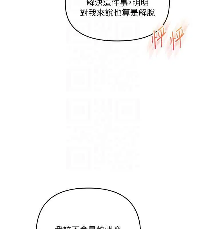第109話-成為偷拍影片的主角